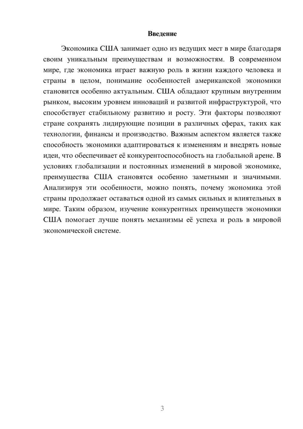 Предпросмотр доклада 3