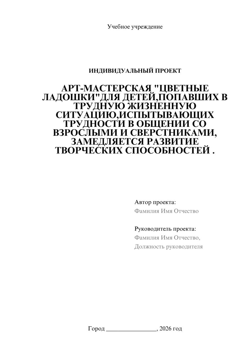 Предпросмотр проекта 1
