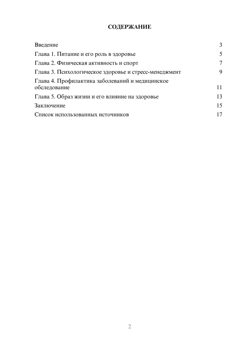 Предпросмотр реферата 2
