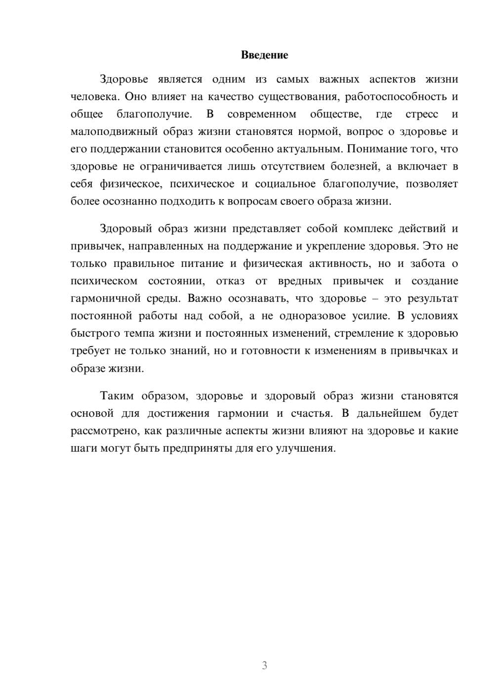 Предпросмотр реферата 3