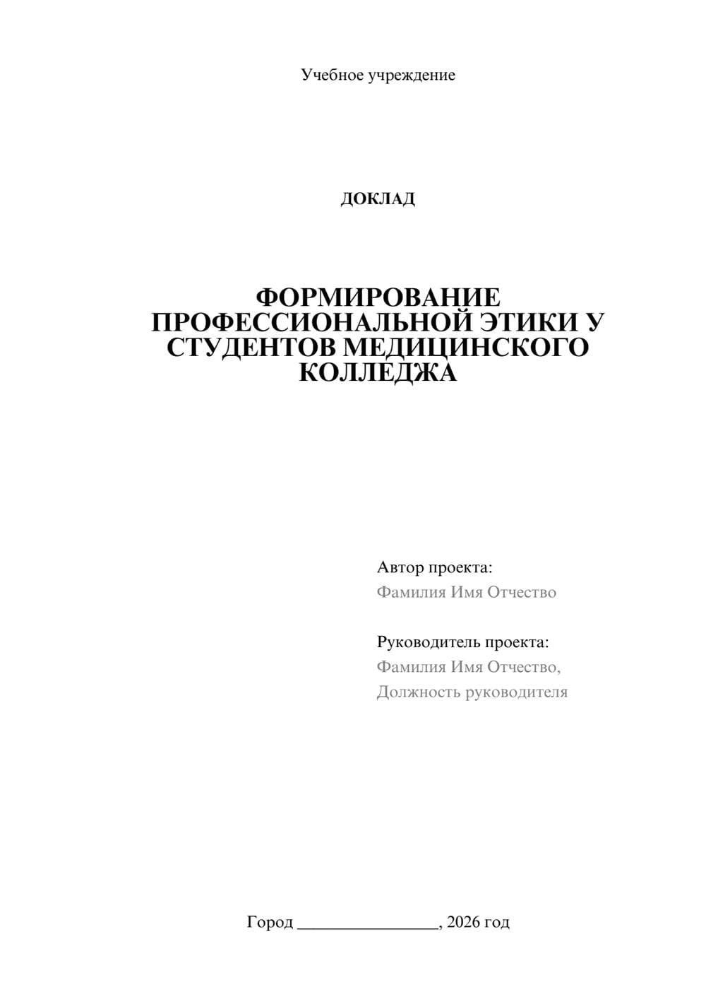 Предпросмотр доклада 1