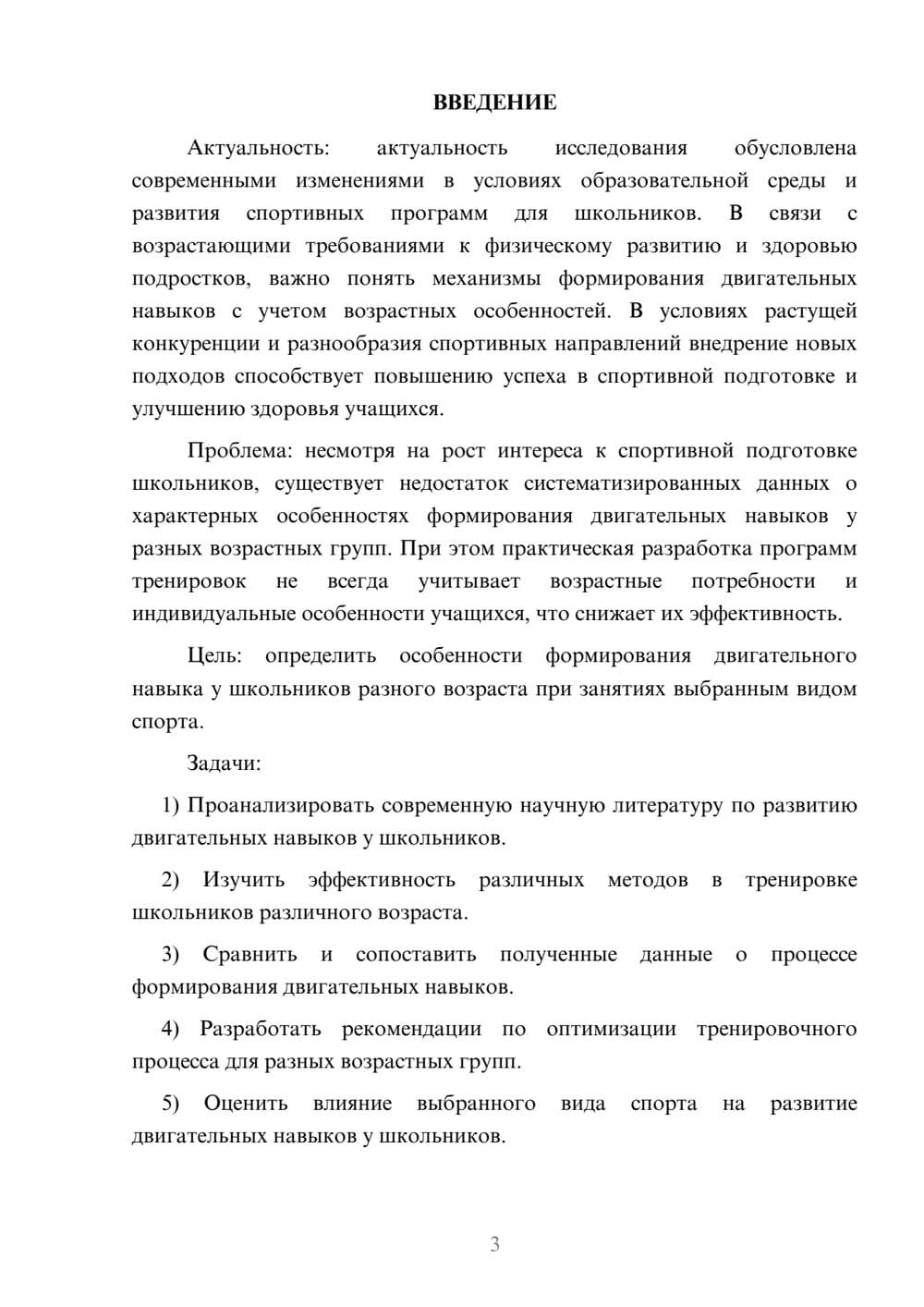 Предпросмотр курсовой работы 3