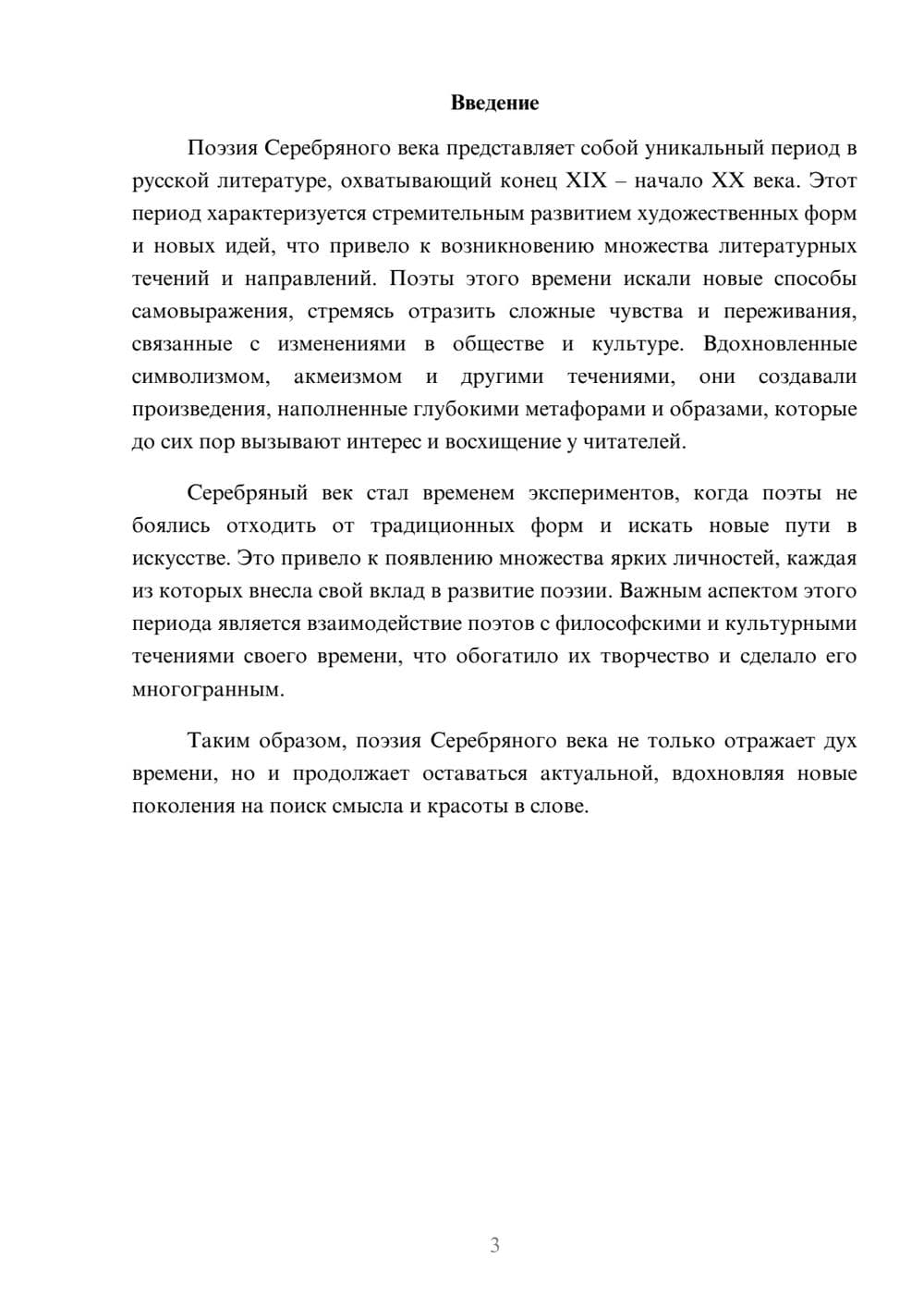 Предпросмотр реферата 3