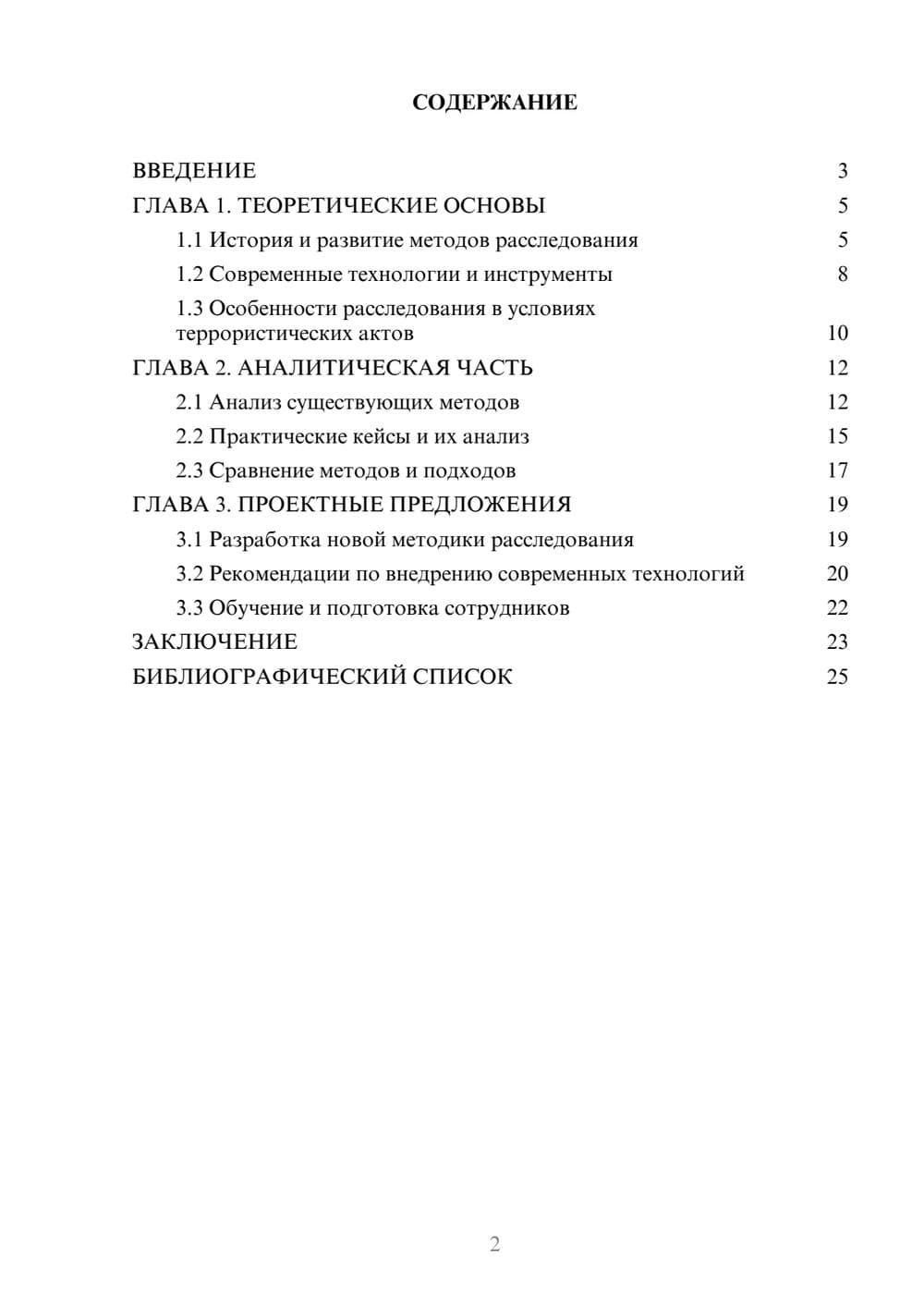 Предпросмотр курсовой работы 2