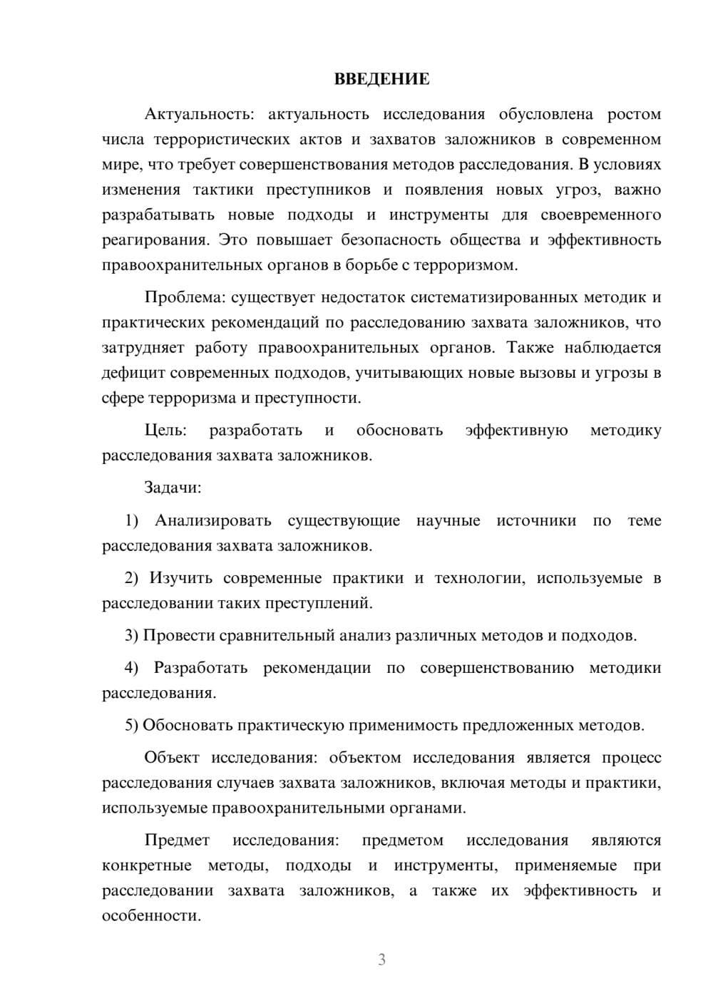 Предпросмотр курсовой работы 3
