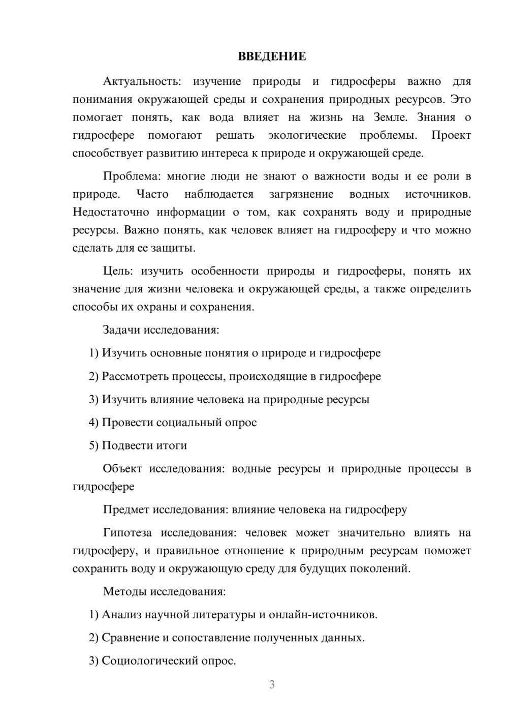 Предпросмотр проекта 3