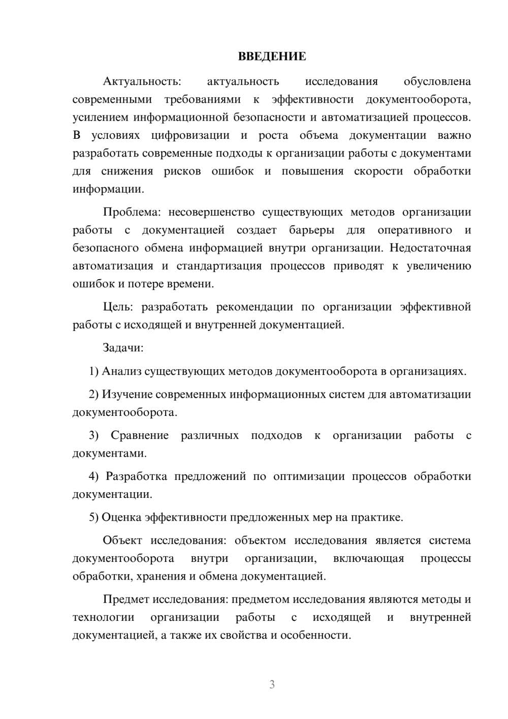 Предпросмотр курсовой работы 3