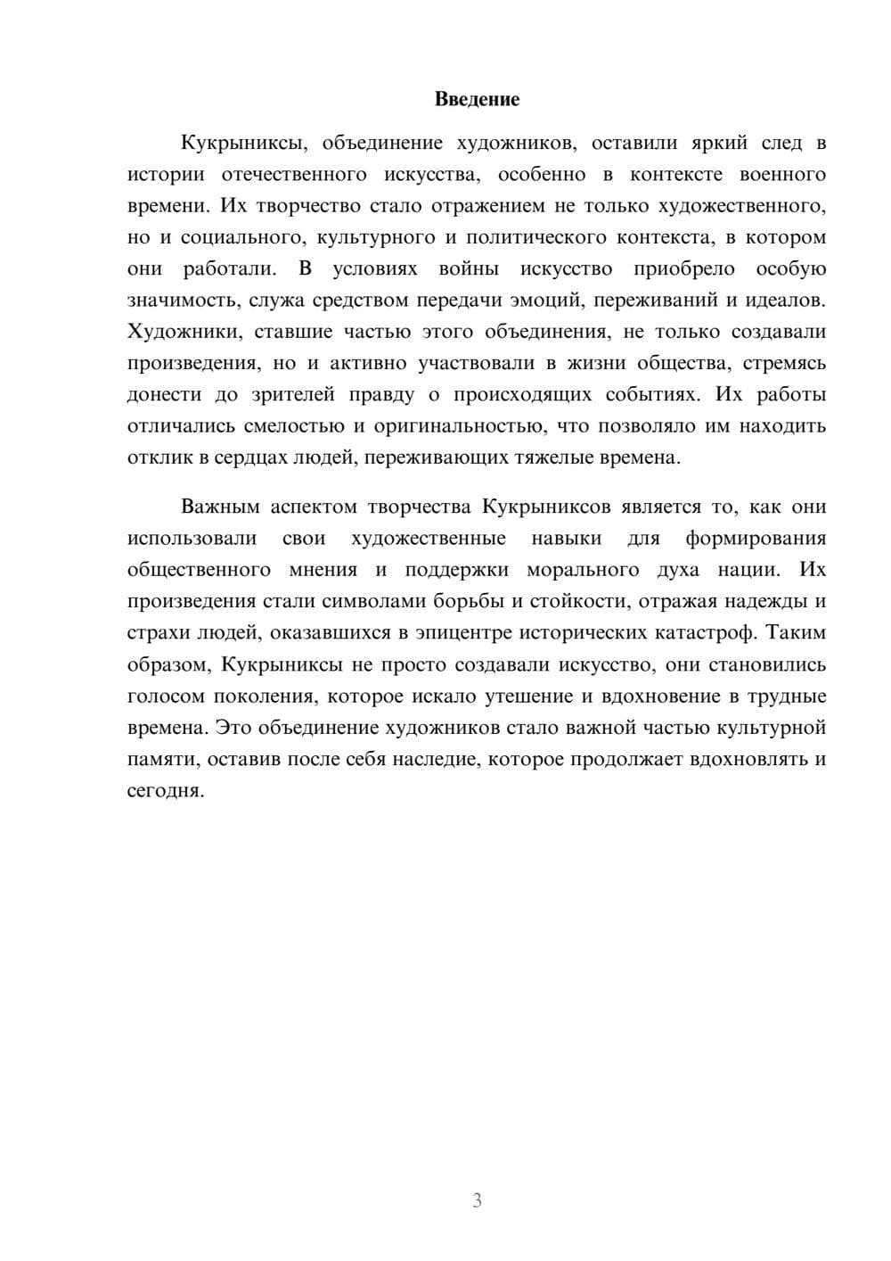 Предпросмотр реферата 3