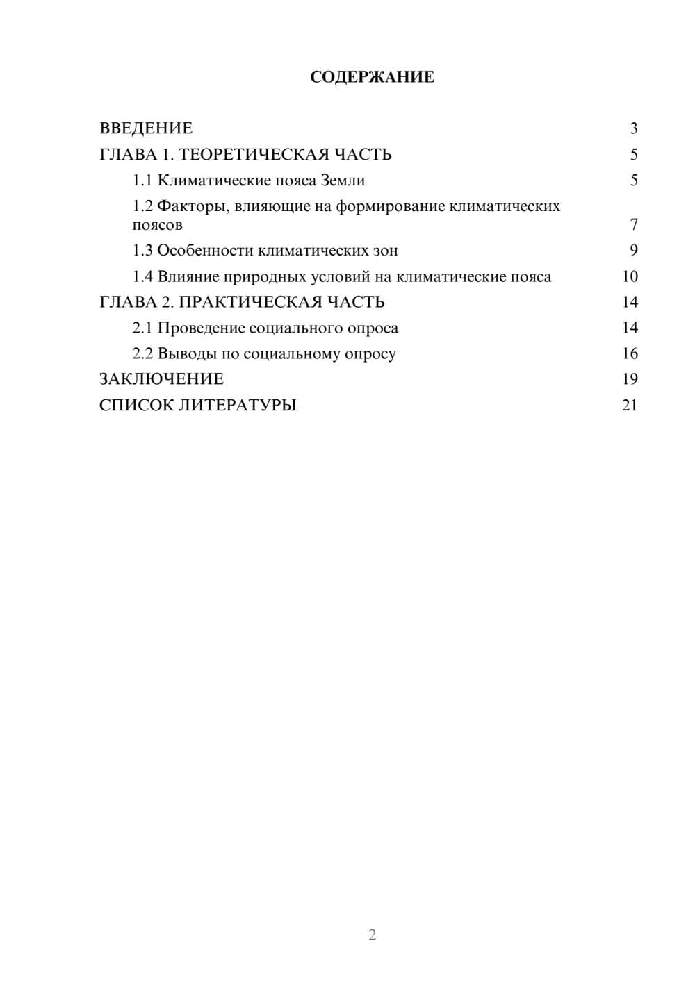 Предпросмотр проекта 2