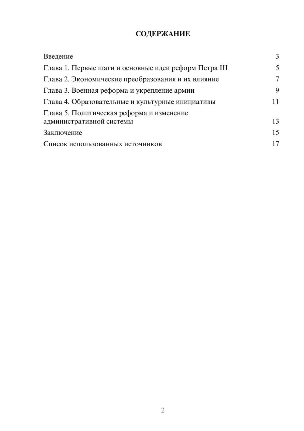 Предпросмотр реферата 2