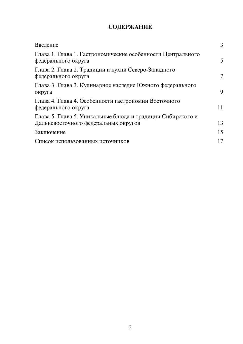 Предпросмотр реферата 2