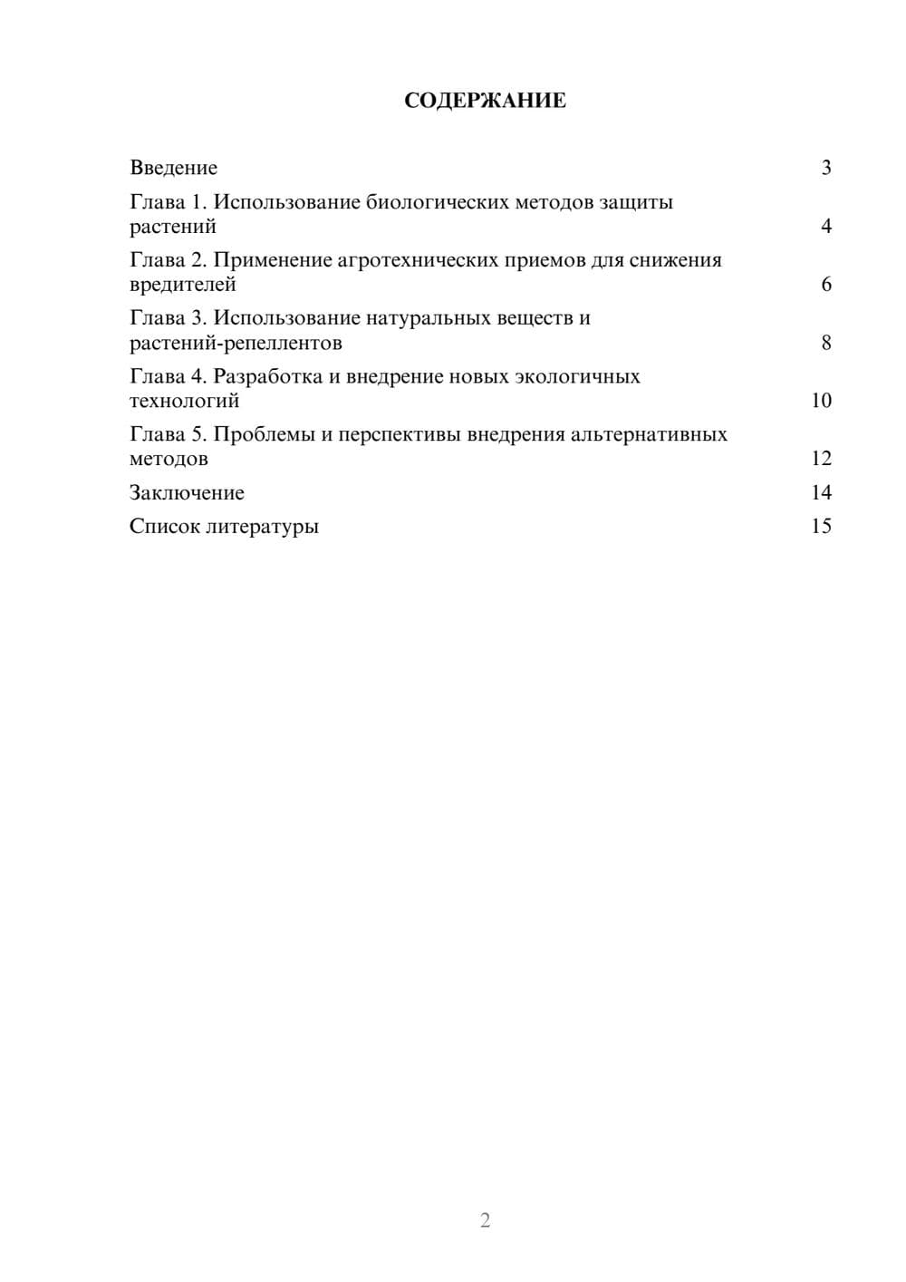 Предпросмотр доклада 2
