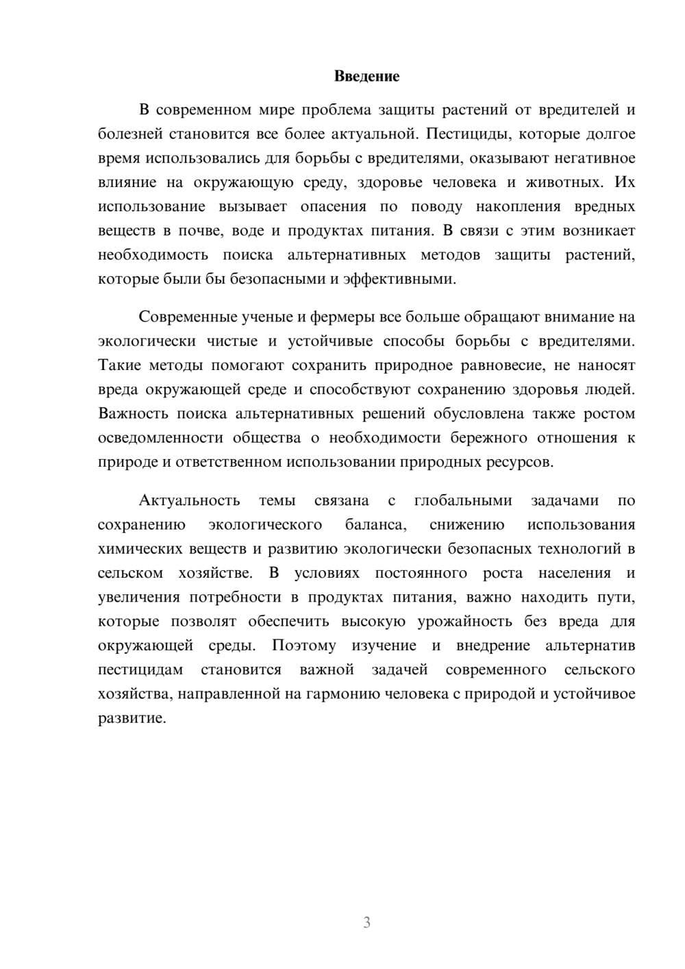 Предпросмотр доклада 3