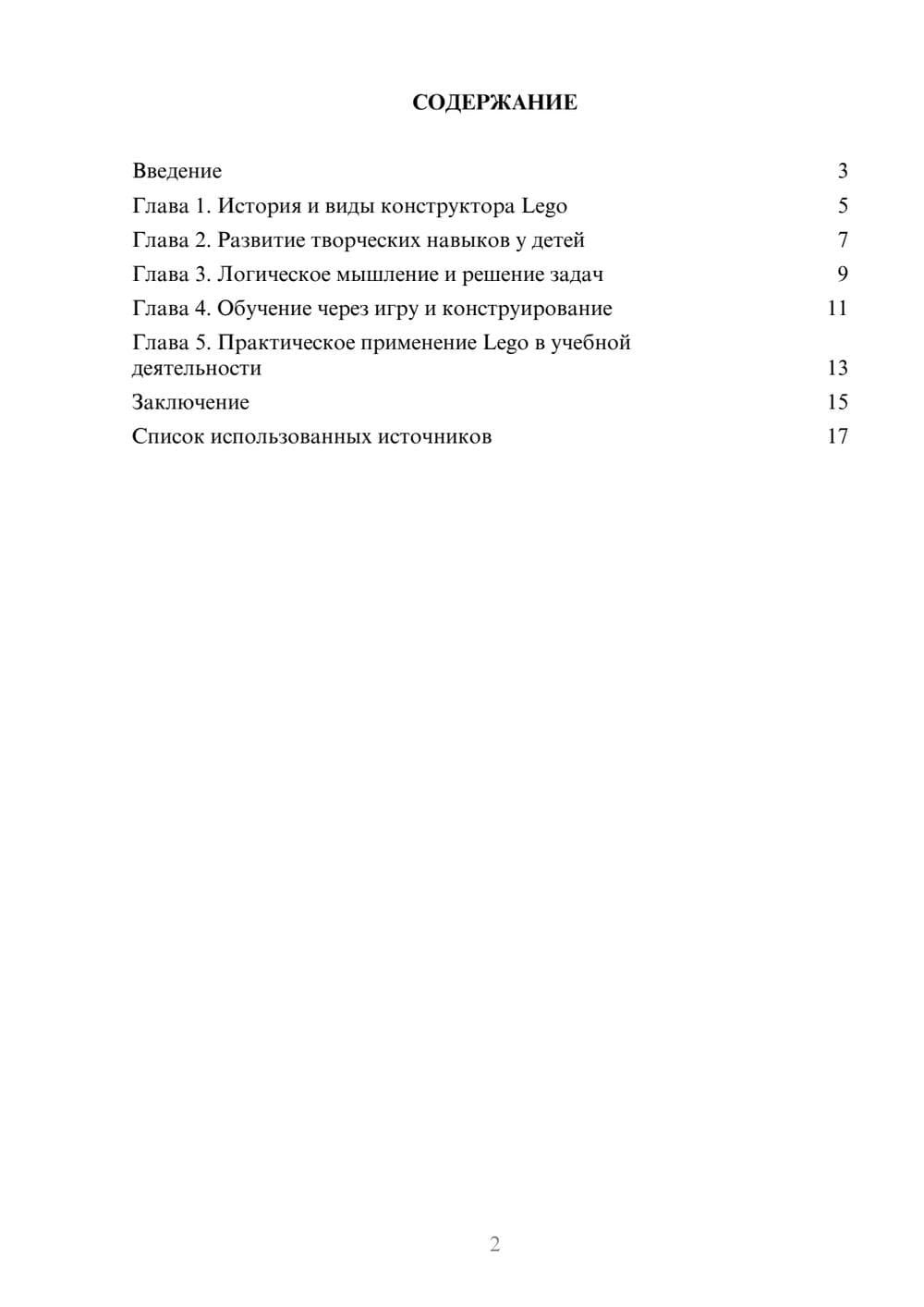 Предпросмотр реферата 2