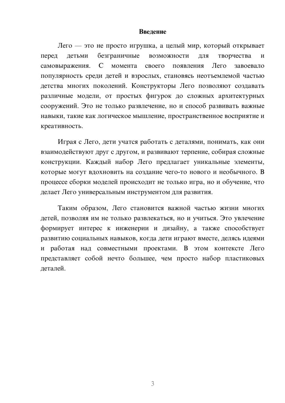 Предпросмотр реферата 3