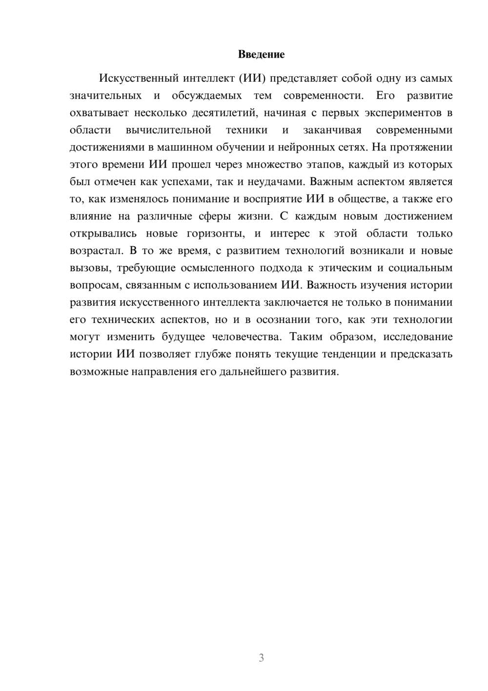 Предпросмотр реферата 3