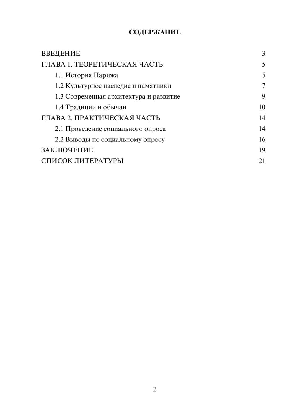 Предпросмотр проекта 2