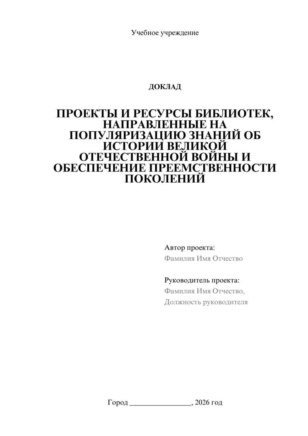 Предпросмотр доклада 1