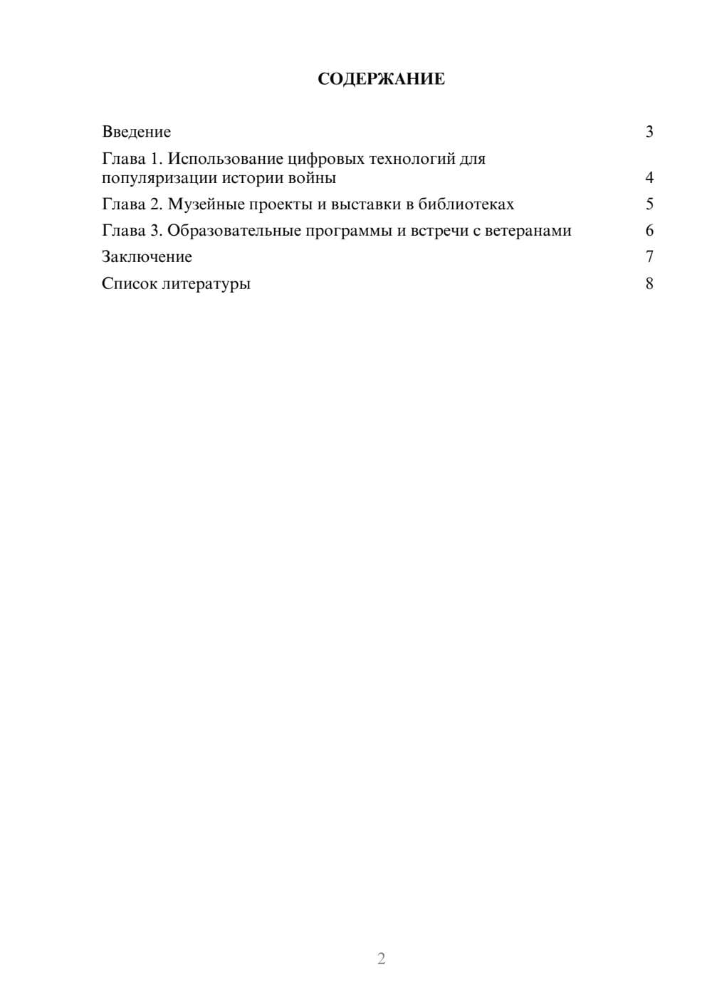 Предпросмотр доклада 2