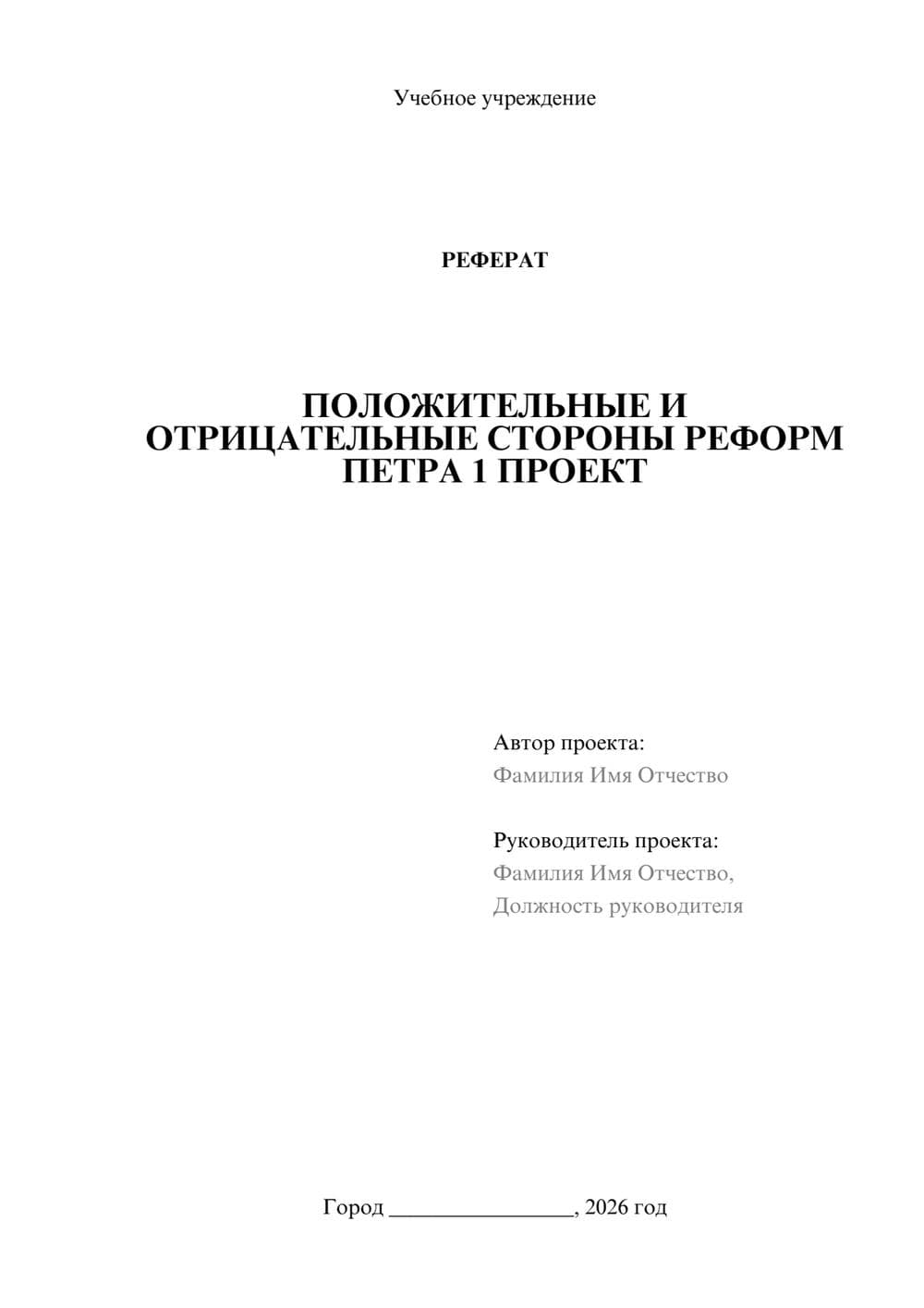 Предпросмотр реферата 1
