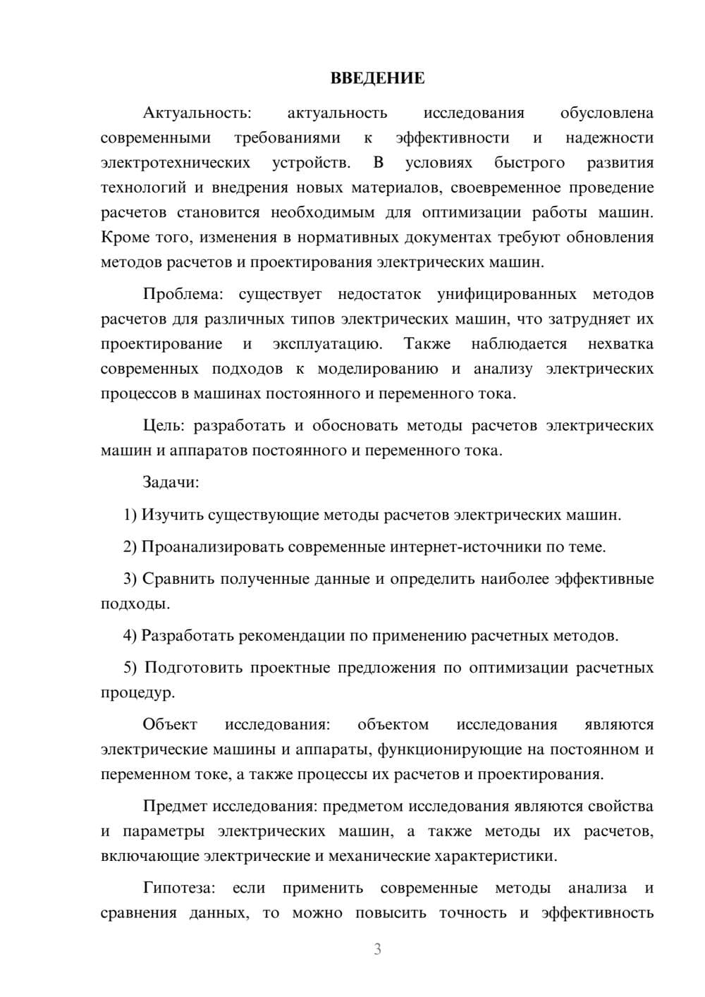 Предпросмотр курсовой работы 3