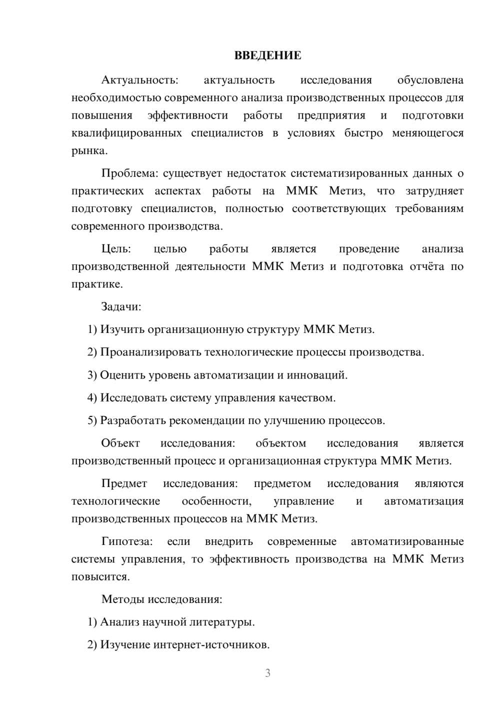Предпросмотр курсовой работы 3
