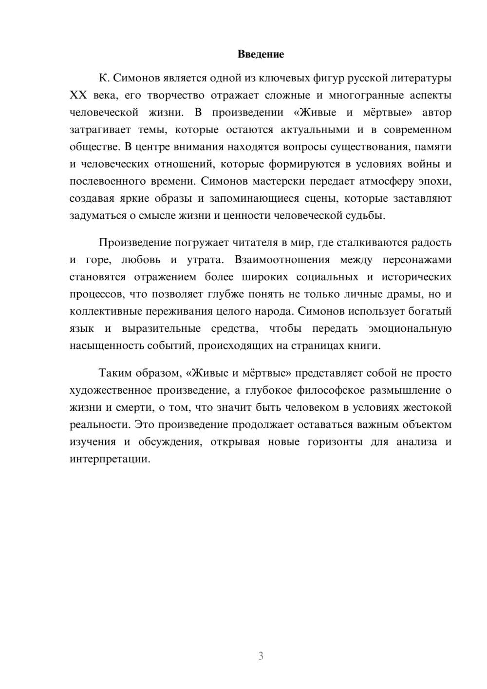 Предпросмотр реферата 3