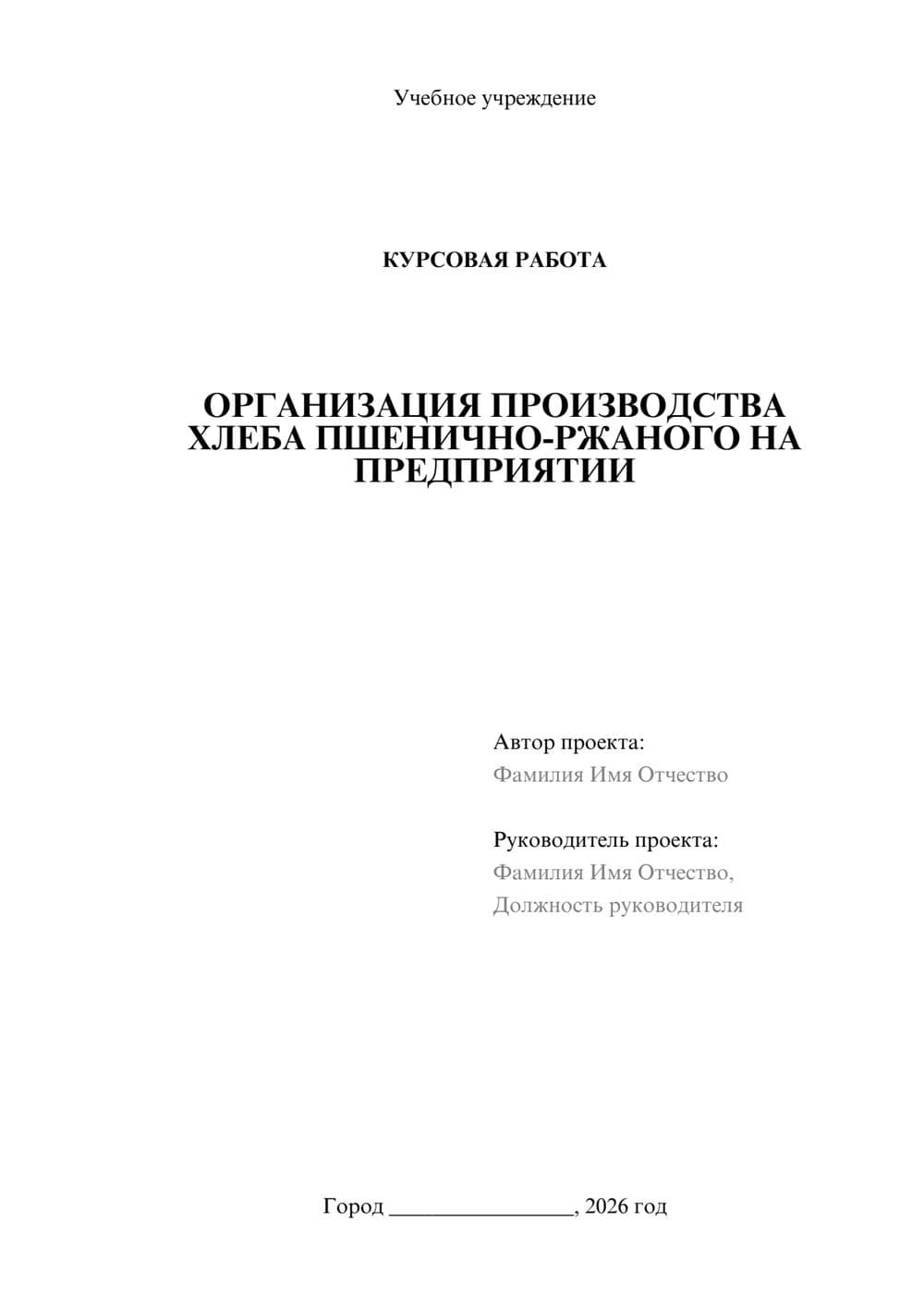 Предпросмотр курсовой работы 1