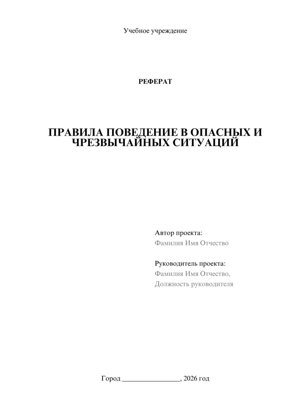 Предпросмотр реферата 1