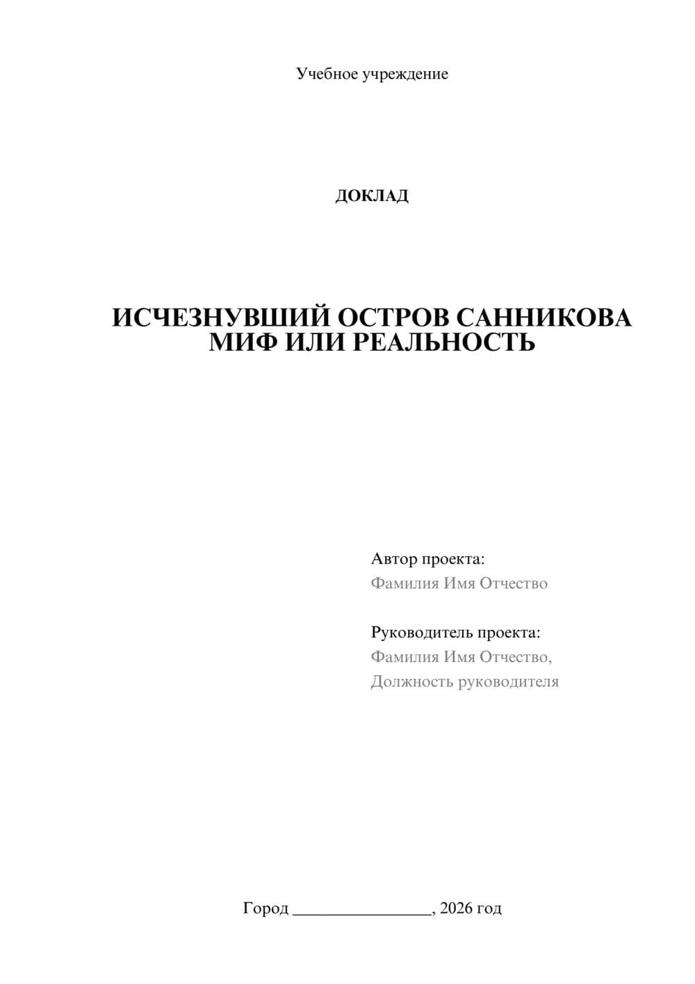 Предпросмотр доклада 1