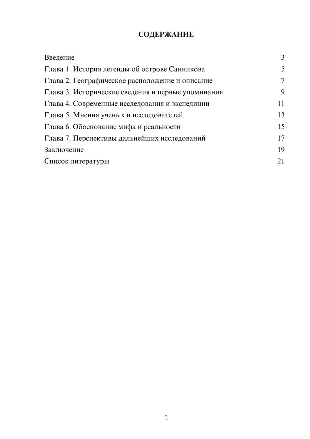 Предпросмотр доклада 2