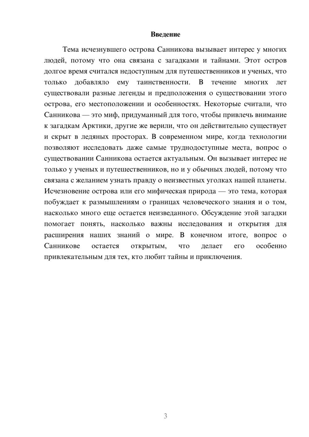 Предпросмотр доклада 3