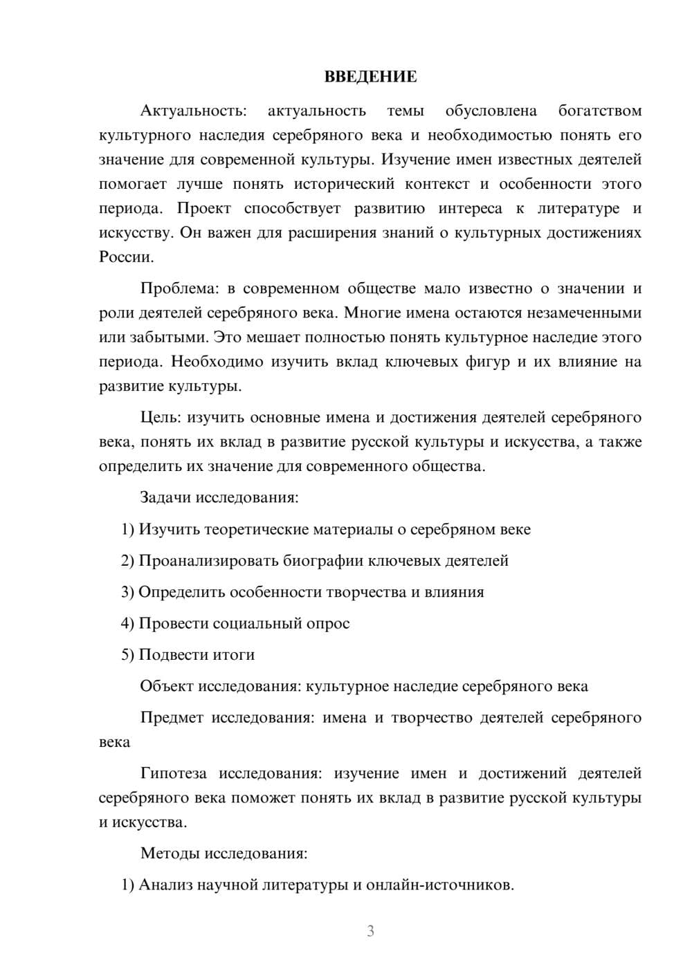 Предпросмотр проекта 3