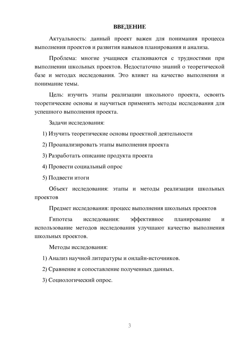 Предпросмотр проекта 3