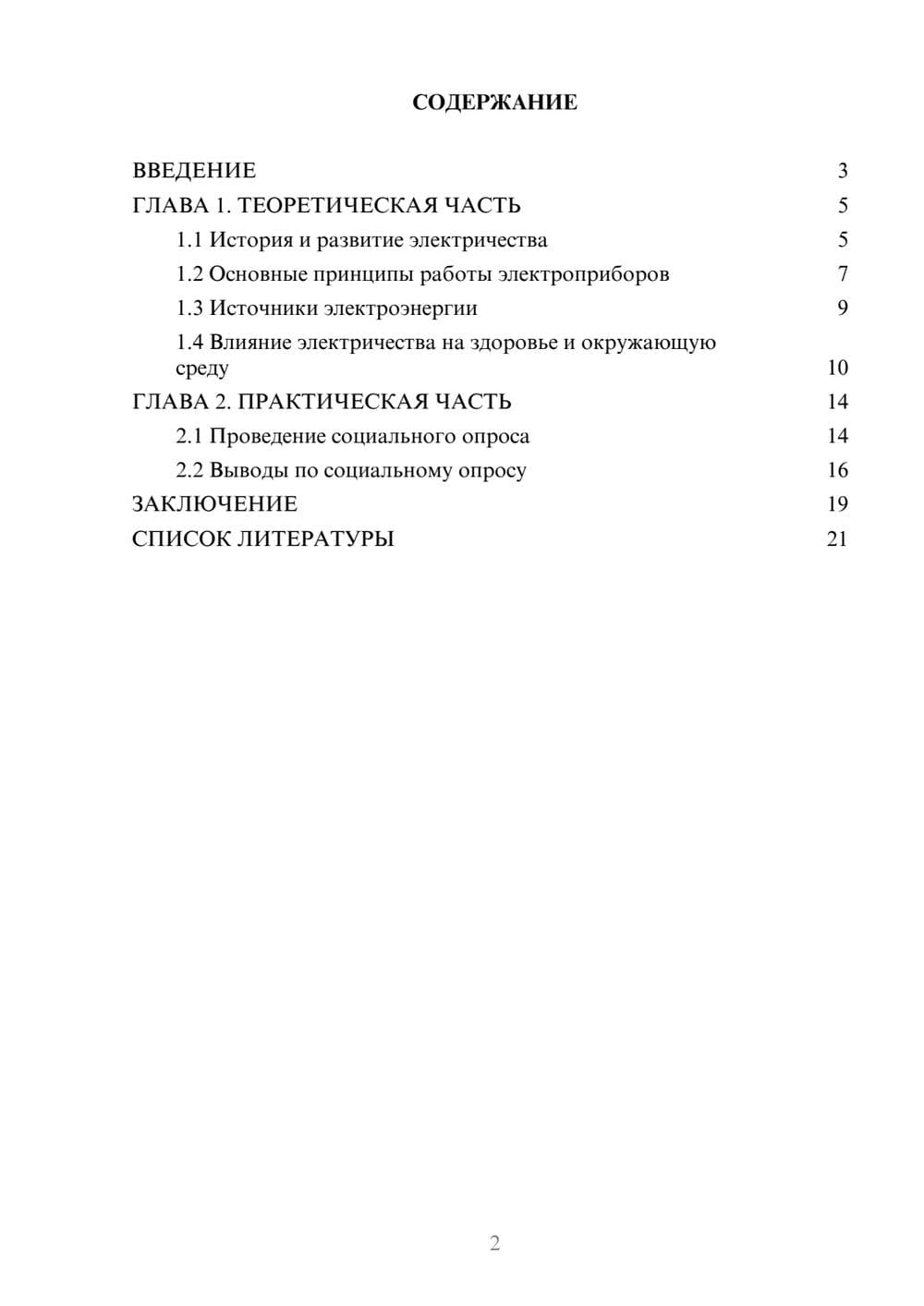 Предпросмотр проекта 2