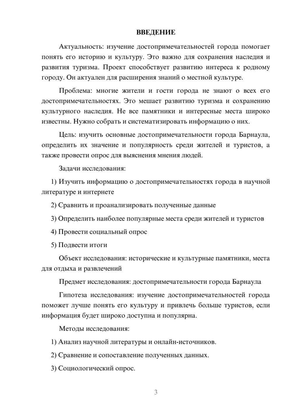 Предпросмотр проекта 3