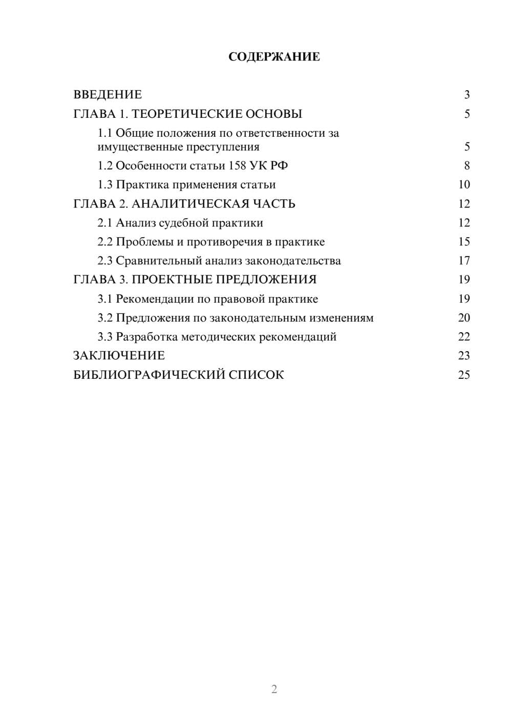Предпросмотр курсовой работы 2