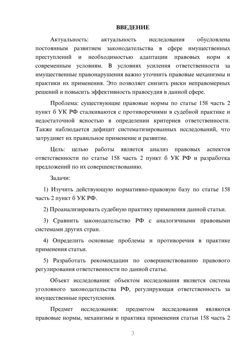 Предпросмотр курсовой работы 3