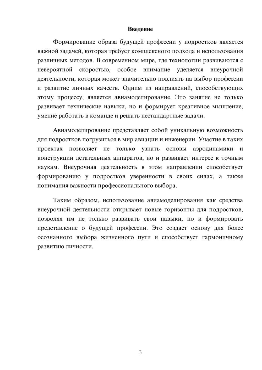 Предпросмотр реферата 3