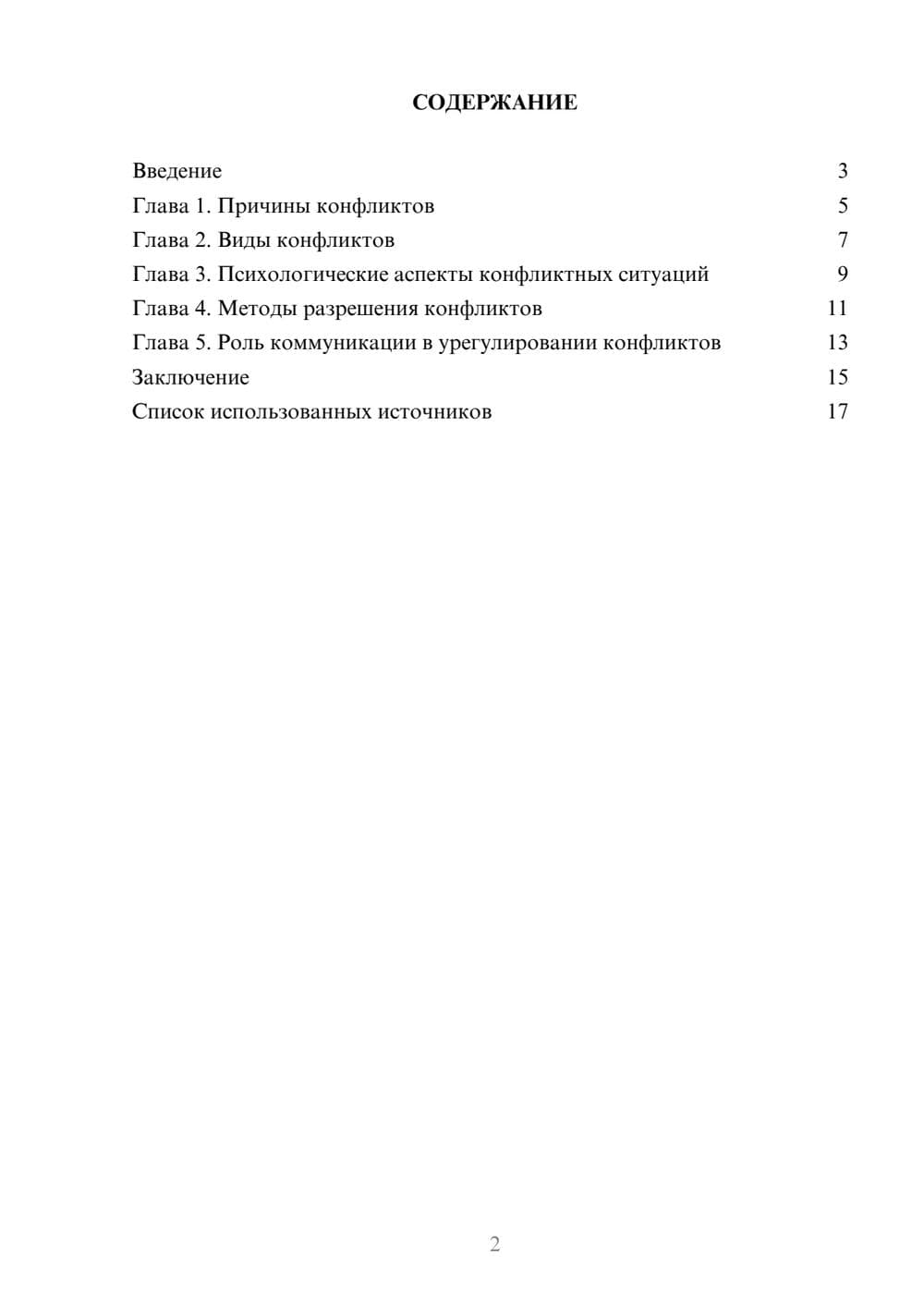 Предпросмотр реферата 2