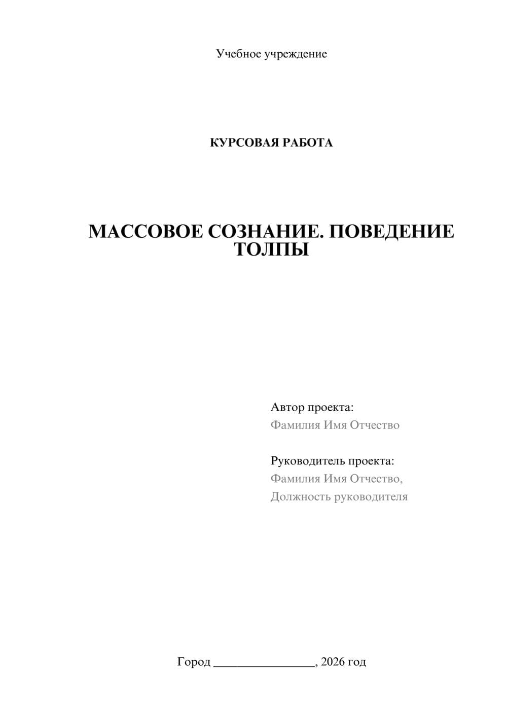 Предпросмотр курсовой работы 1