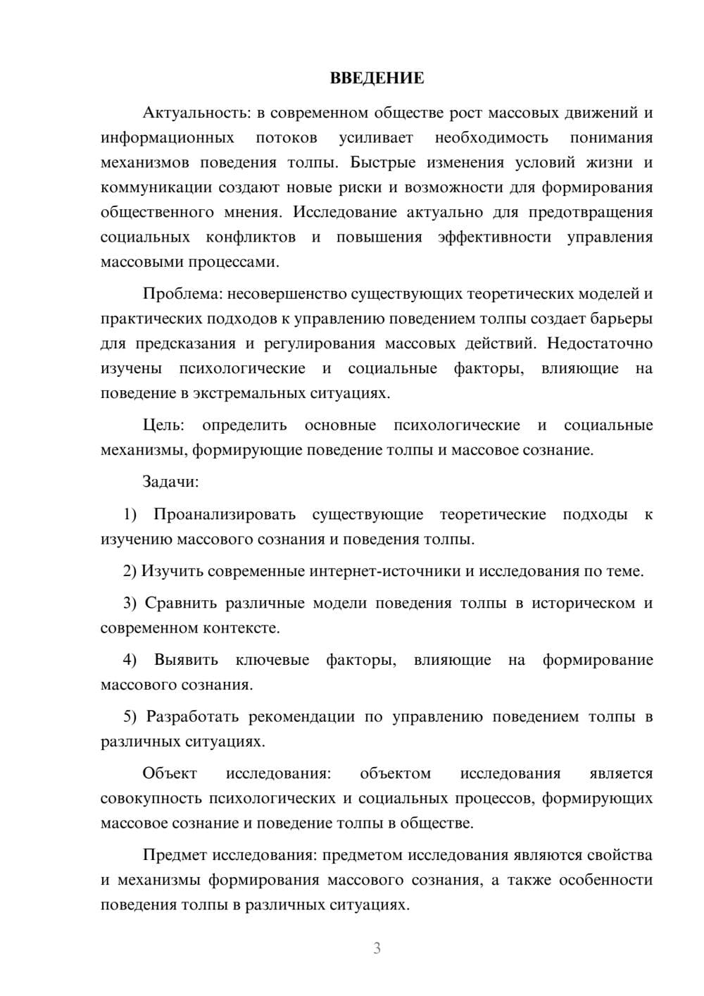 Предпросмотр курсовой работы 3
