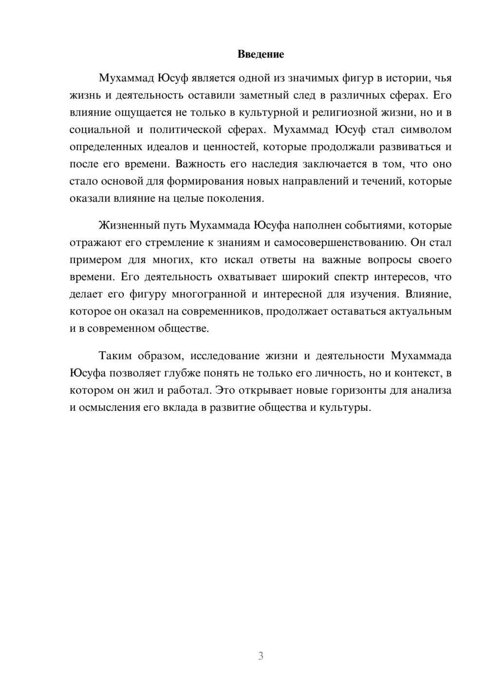 Предпросмотр реферата 3
