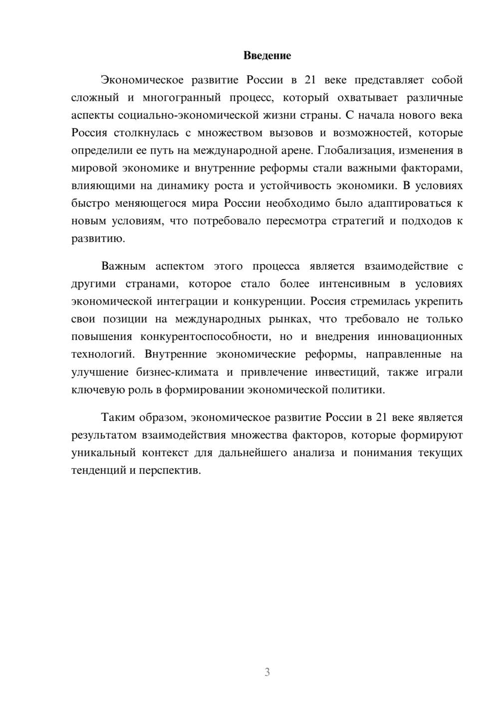 Предпросмотр реферата 3