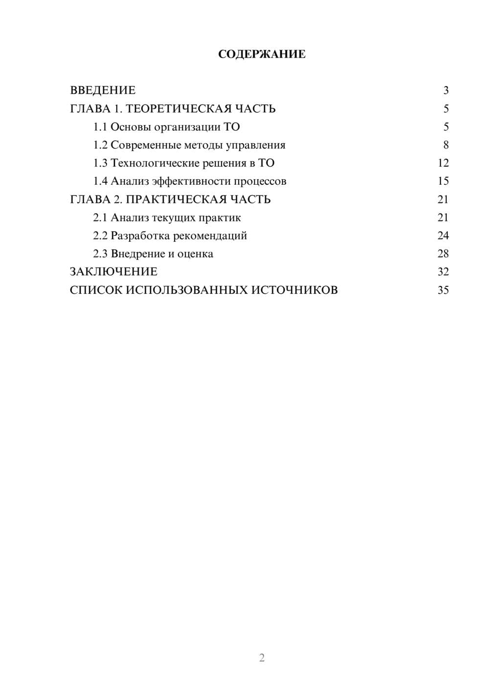 Предпросмотр курсовой работы 2
