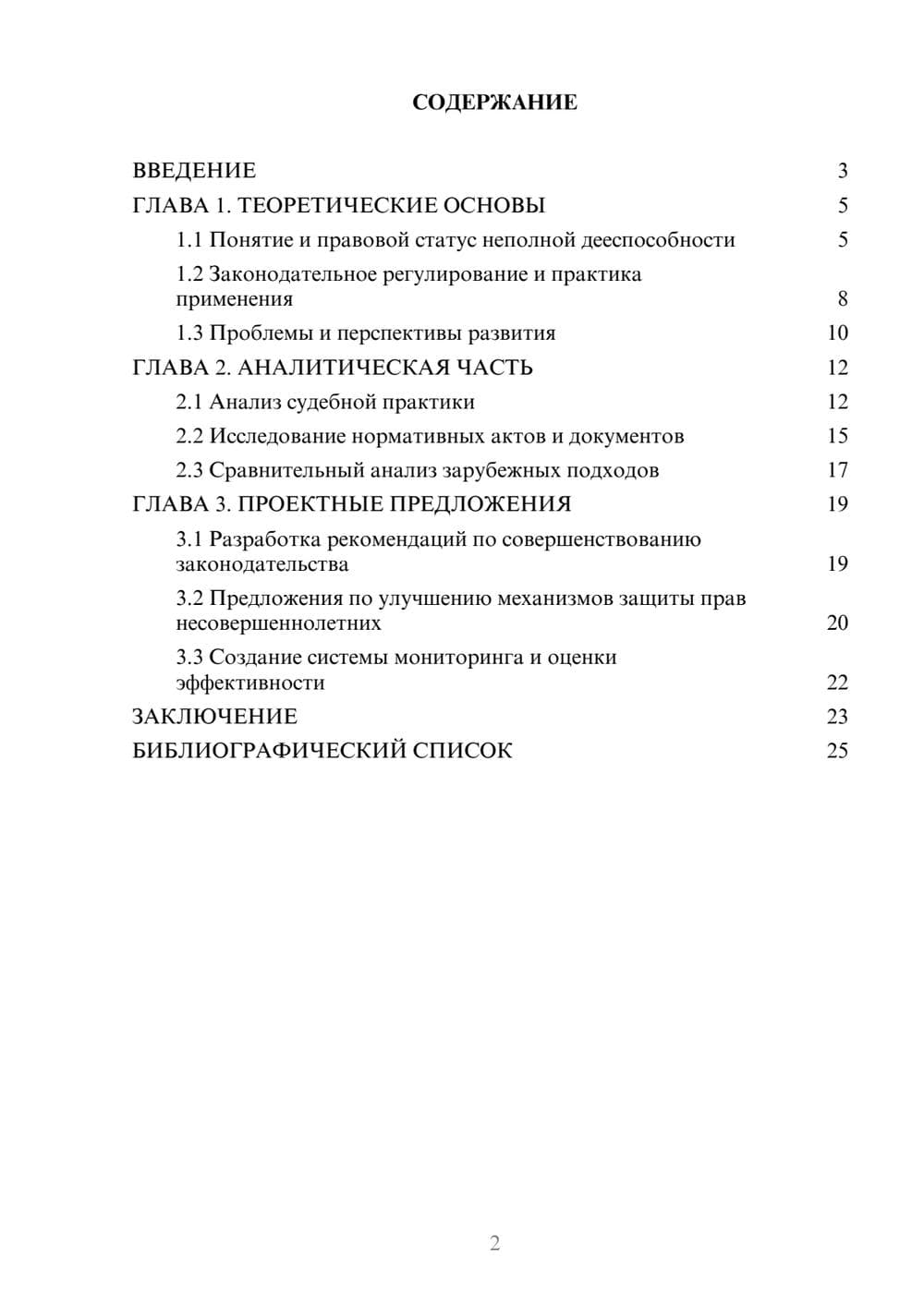 Предпросмотр курсовой работы 2