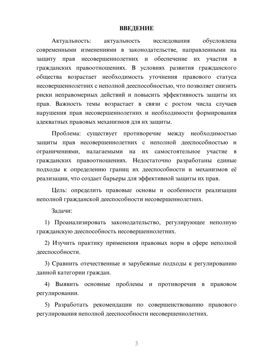 Предпросмотр курсовой работы 3
