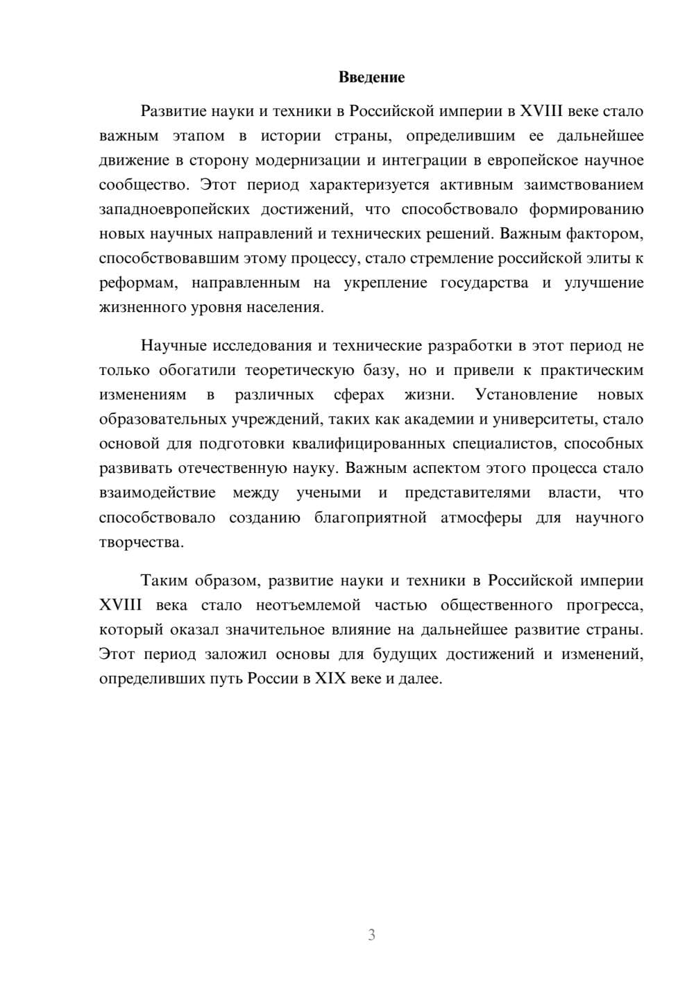 Предпросмотр реферата 3