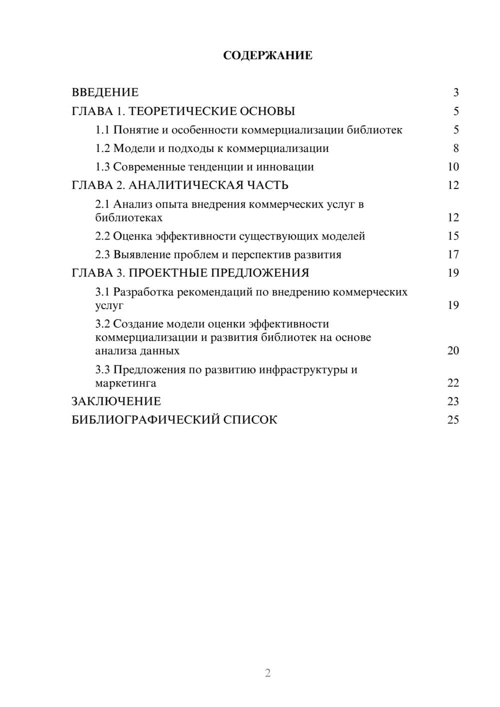 Предпросмотр курсовой работы 2