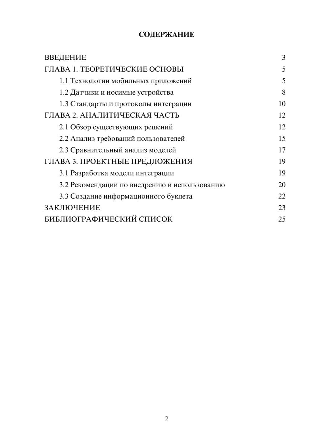 Предпросмотр курсовой работы 2
